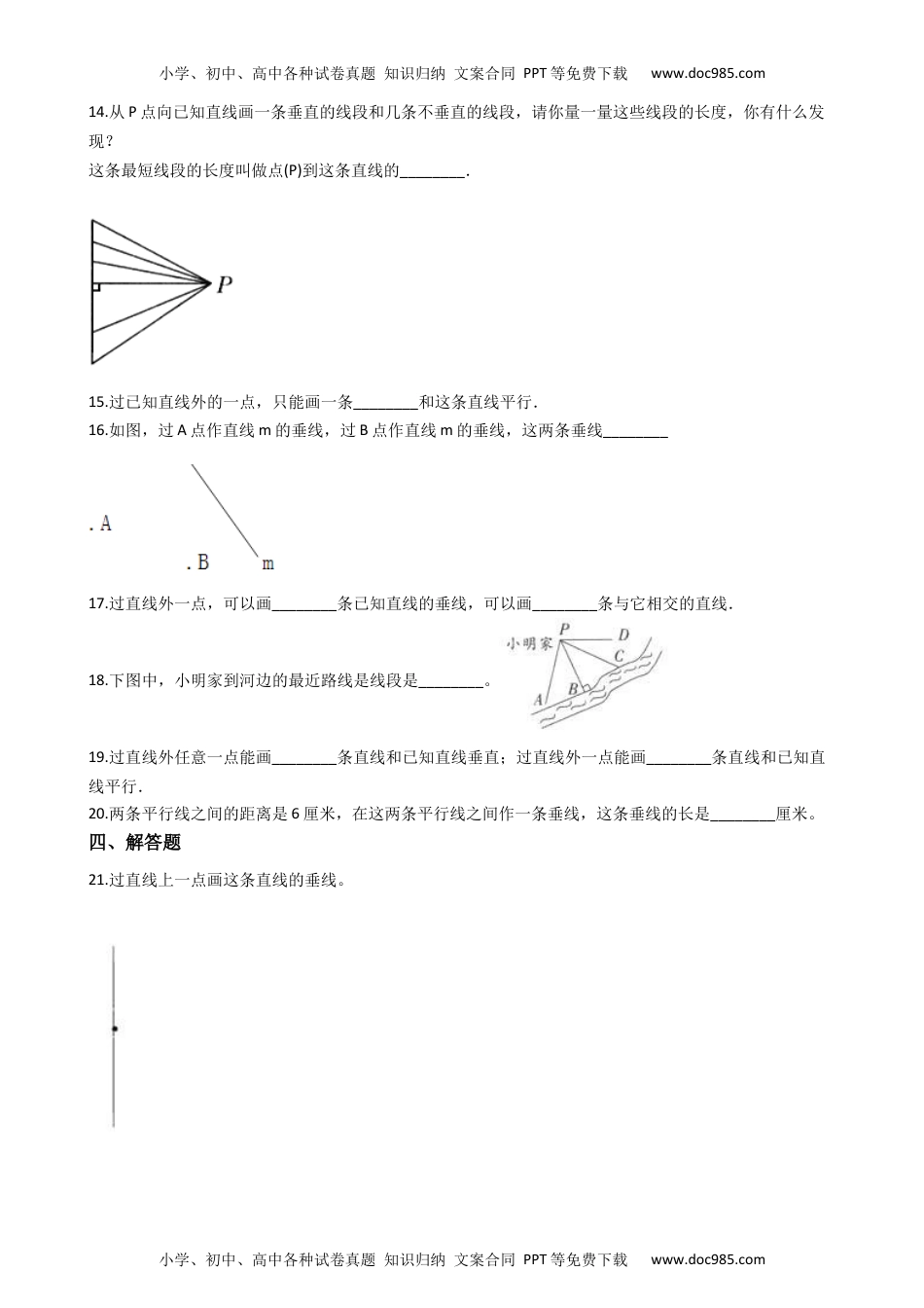 【沪教版五年制】四年级下册数学一课一练-5.6多功能三角尺画垂线与平行线 （含答案）.docx