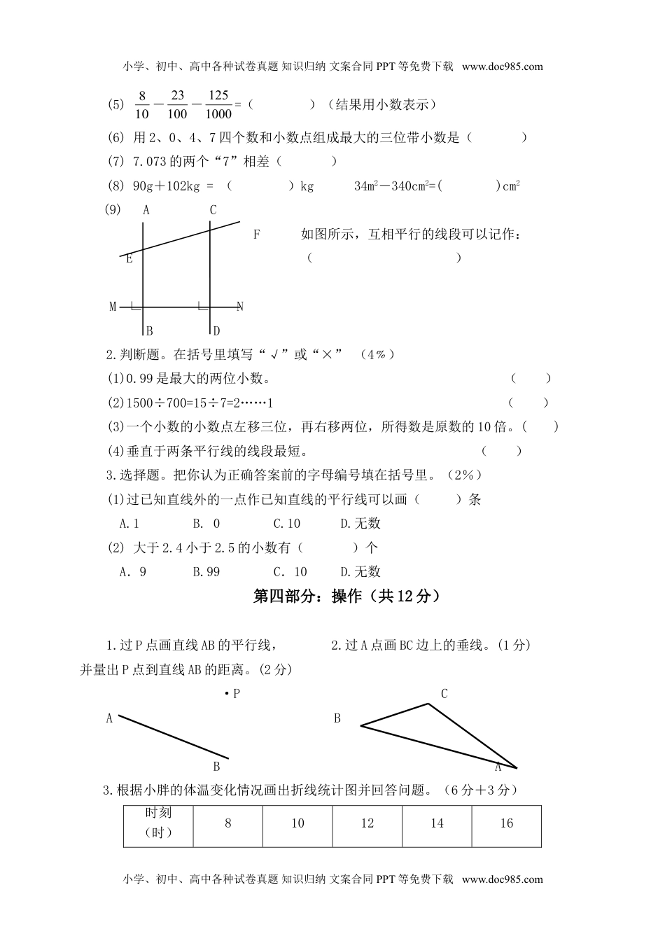 （沪教版）四年级下册数学 阶段性检测题.doc