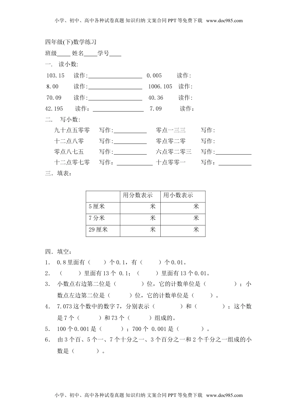 （沪教版）四年级下册数学 练习题.doc