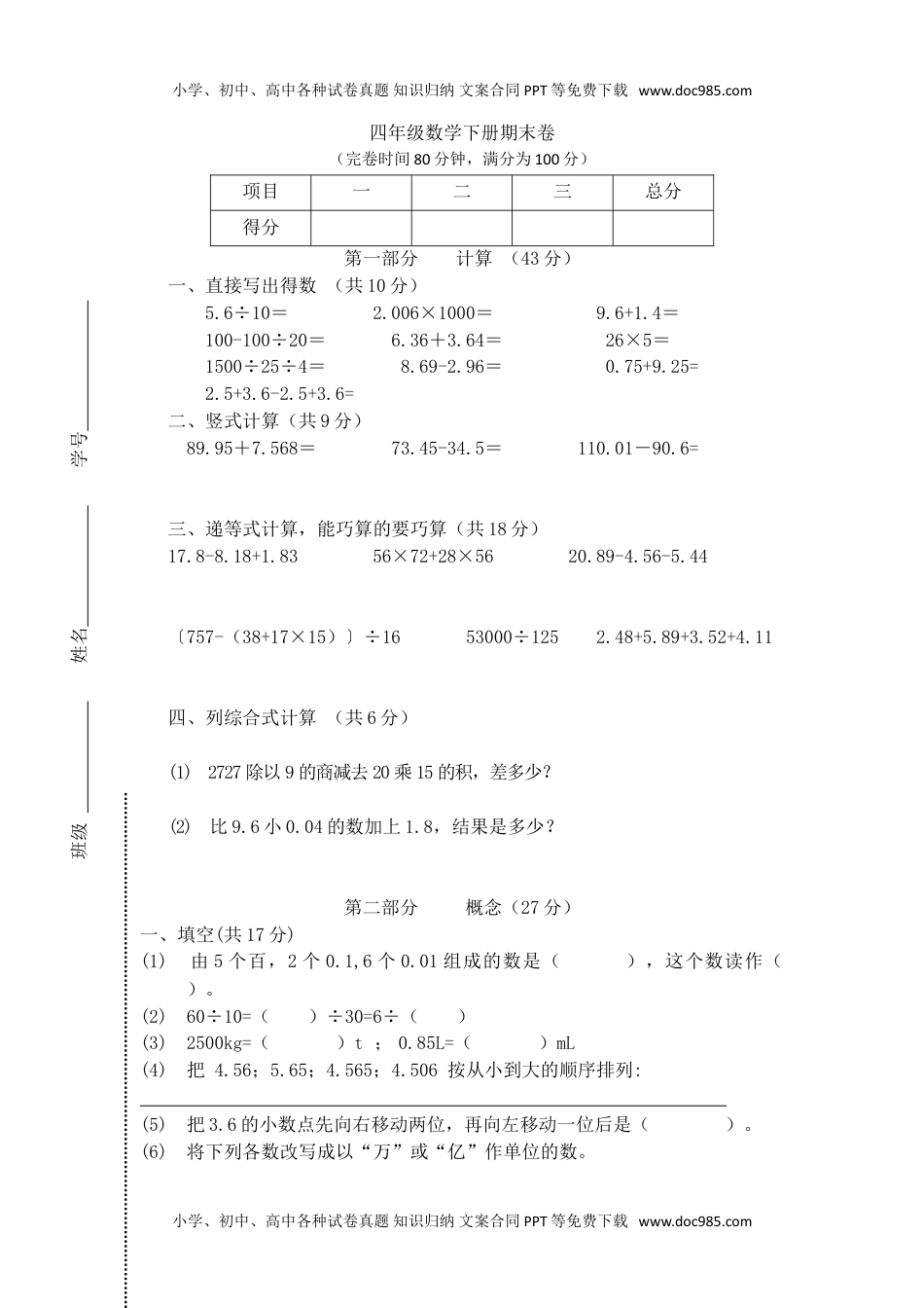 （沪教版）四年级下册数学 期末试题-3.doc