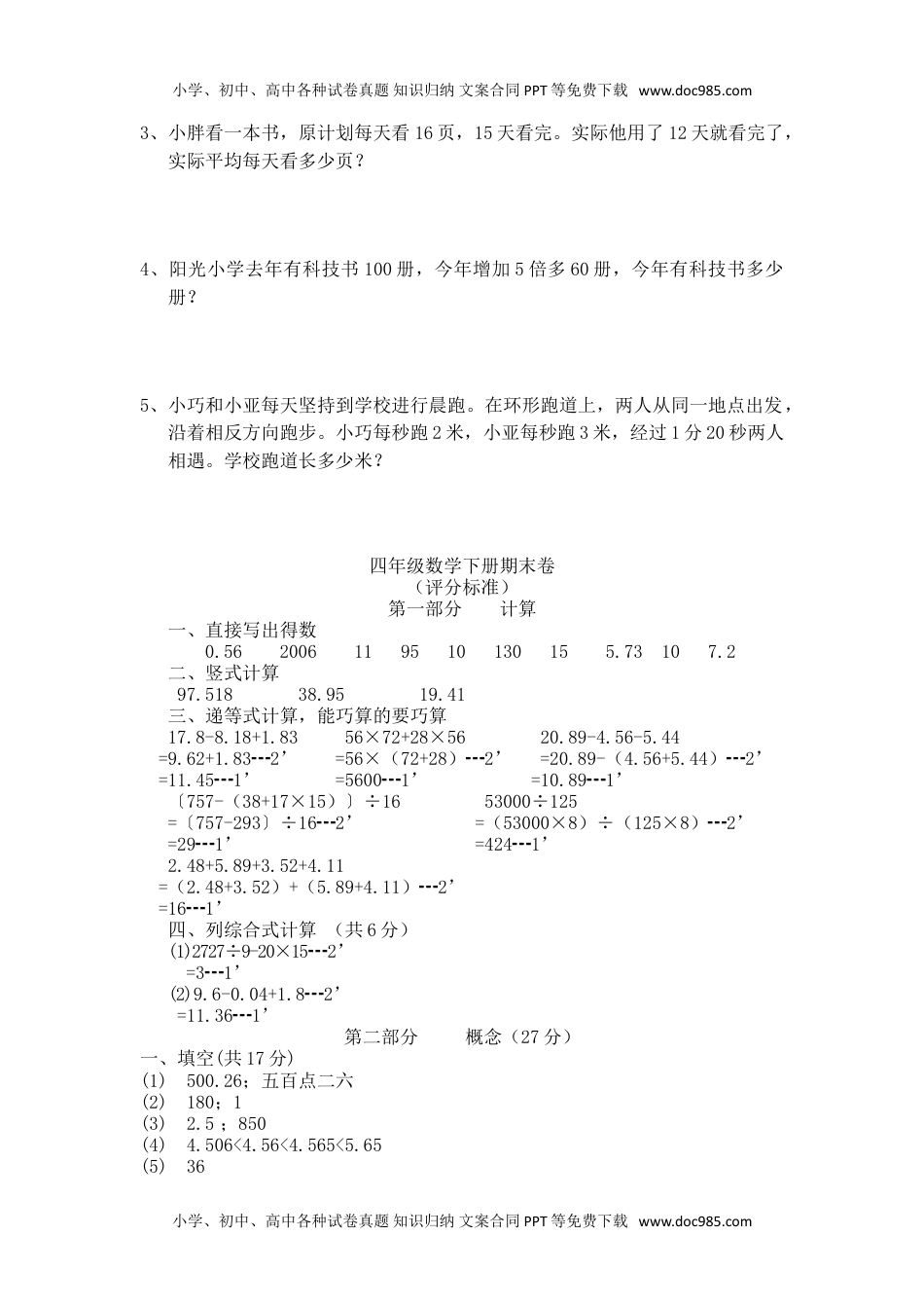 （沪教版）四年级下册数学 期末试题-3.doc