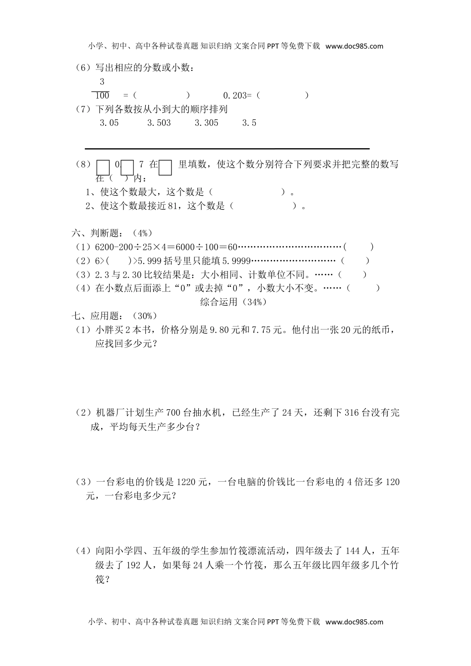 （沪教版）四年级下册数学 期中试题-2.doc