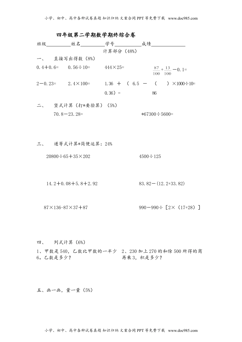 （沪教版）四年级下册数学 期终综合卷（三）.doc