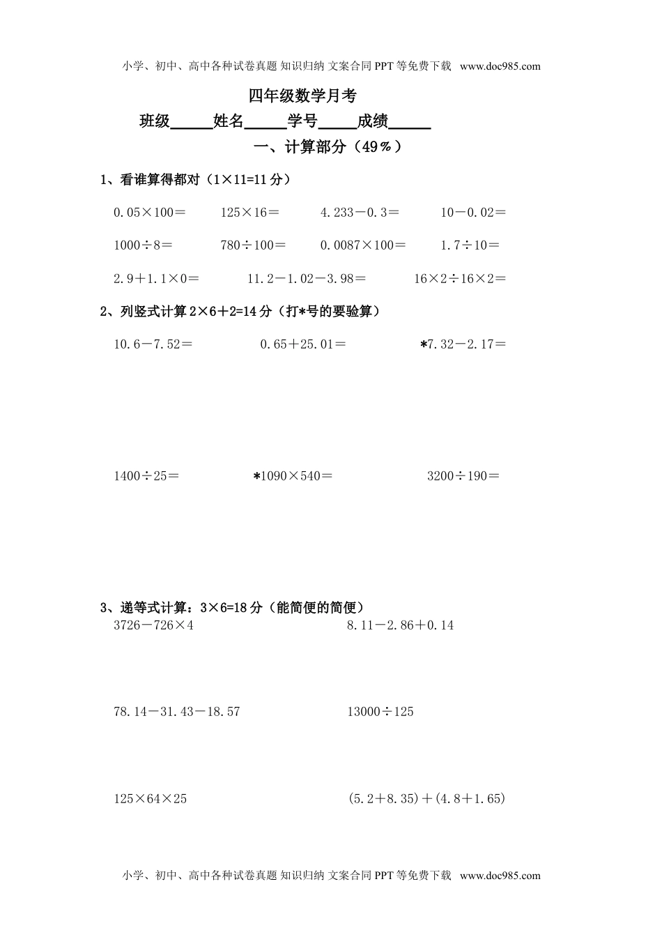 （沪教版）四年级下册数学 月考测试题.doc