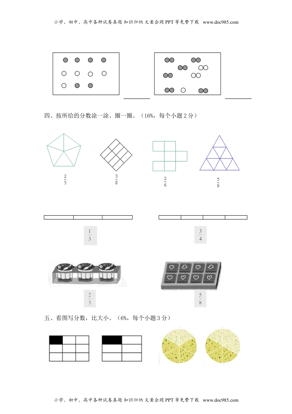 【沪教版六年制】小学数学三年级下册 第四单元评估测试卷.doc