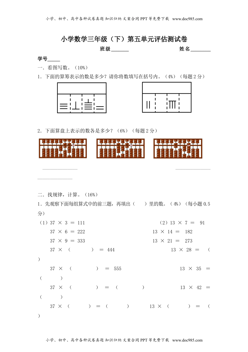 【沪教版六年制】小学数学三年级下册 第五单元评估测试卷.doc