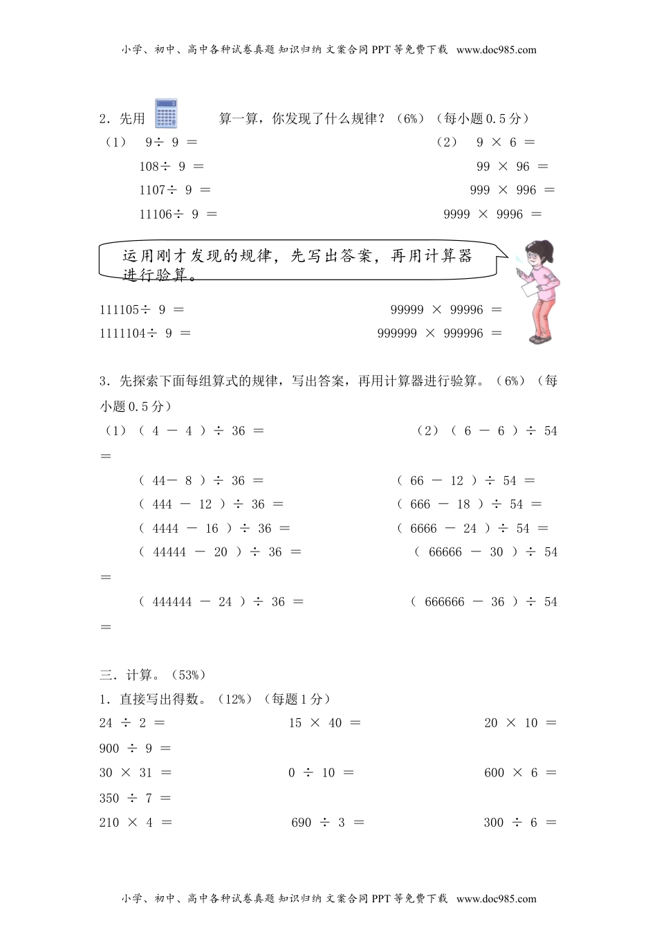 【沪教版六年制】小学数学三年级下册 第五单元评估测试卷.doc