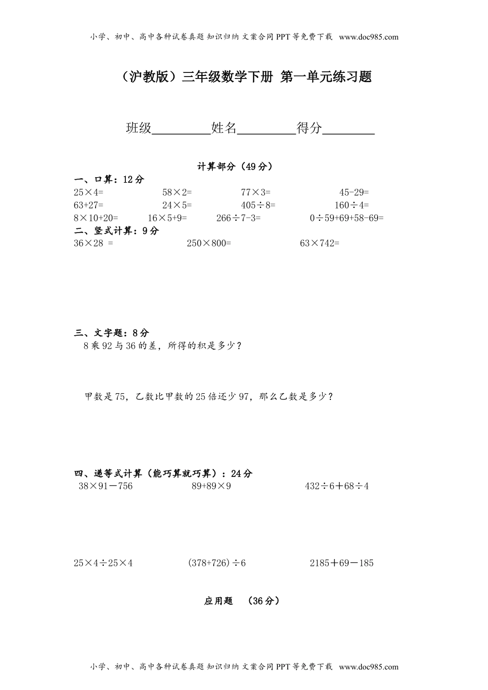 【沪教版六年制】小学数学三年级下册 第一单元练习题.doc