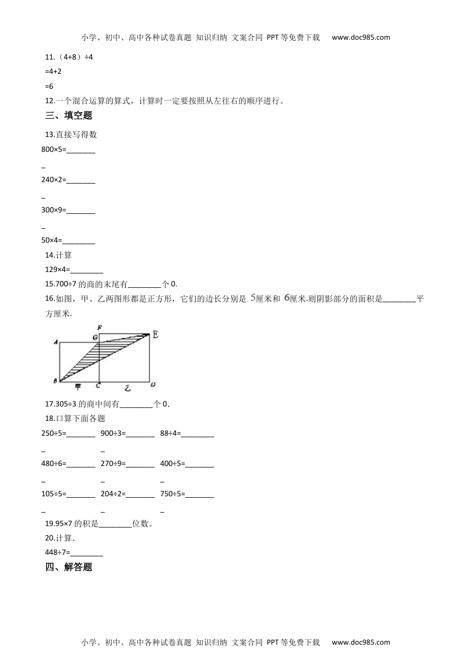 【沪教版五年制】小学数学三年级下册单元测试-1.复习与提高   沪教版（含答案）.docx