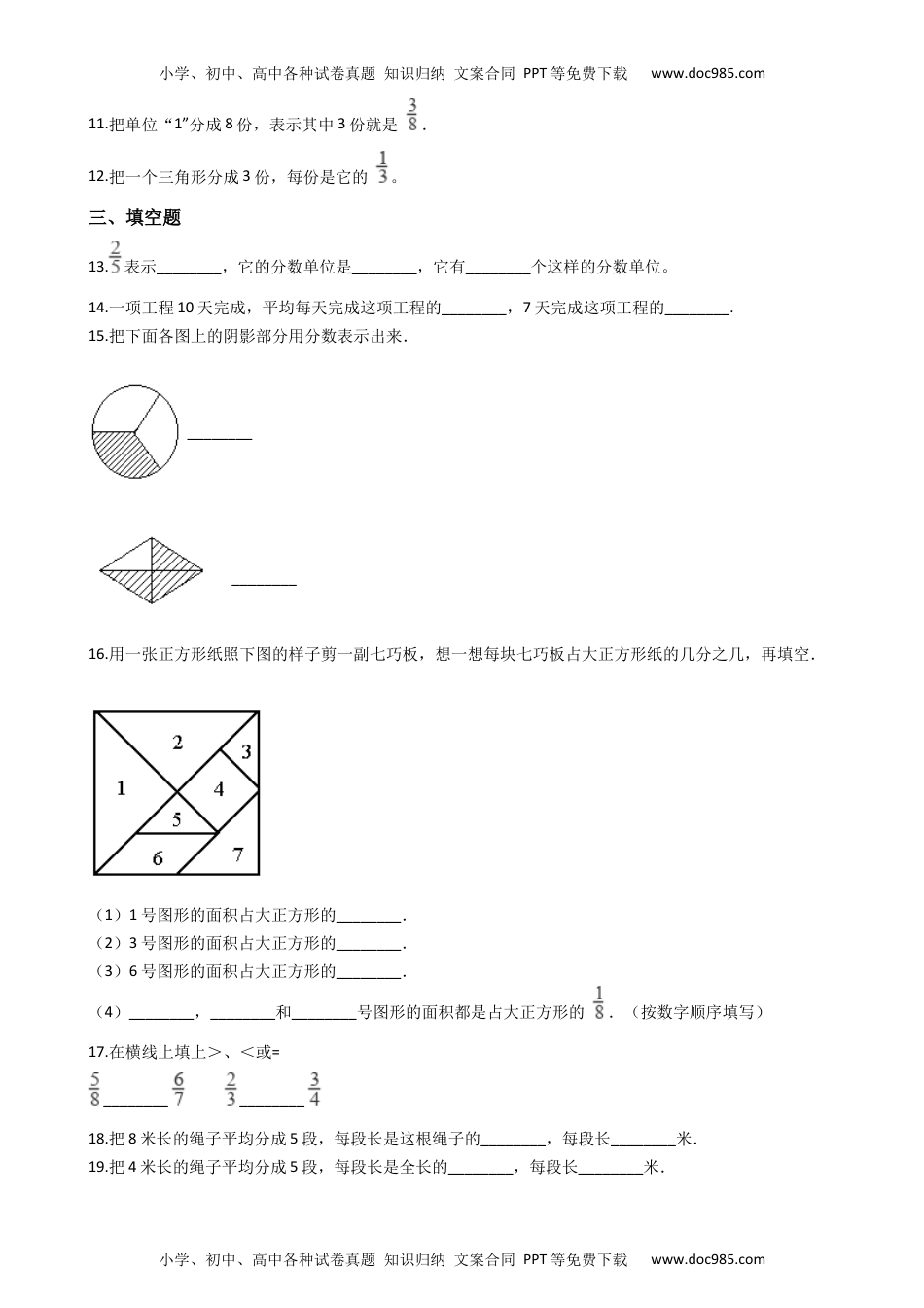 【沪教版五年制】小学数学三年级下册单元测试-3.分数的初步认识（一） 沪教版（2015秋）（含答案）.docx