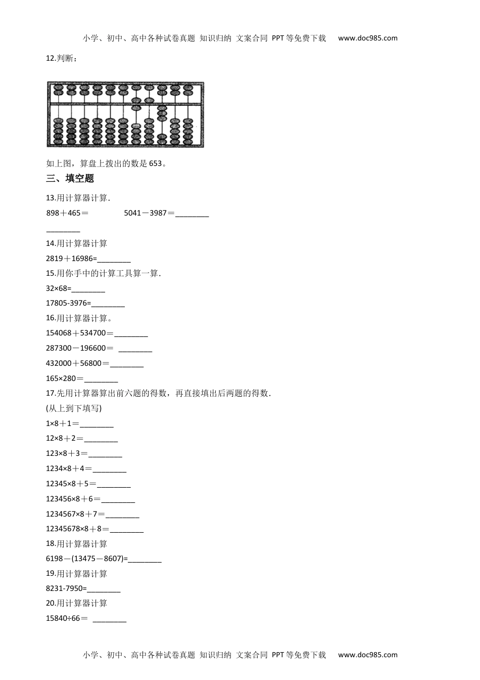 【沪教版五年制】小学数学三年级下册单元测试-5.计算器-沪教版（含答案）.docx