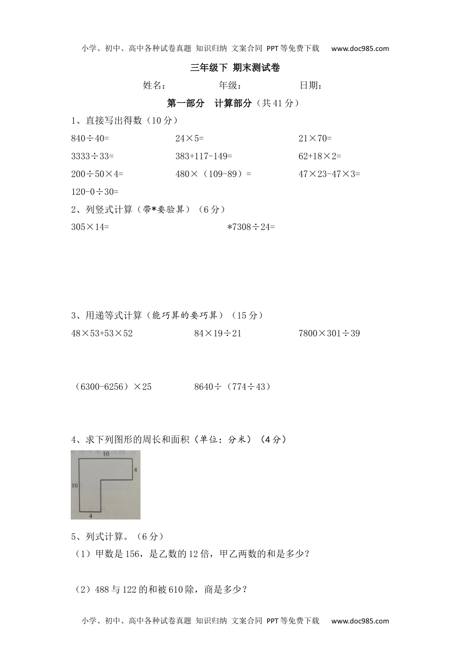 【沪教版五年制】小学数学三年级下册期末测试卷 （无答案）.docx