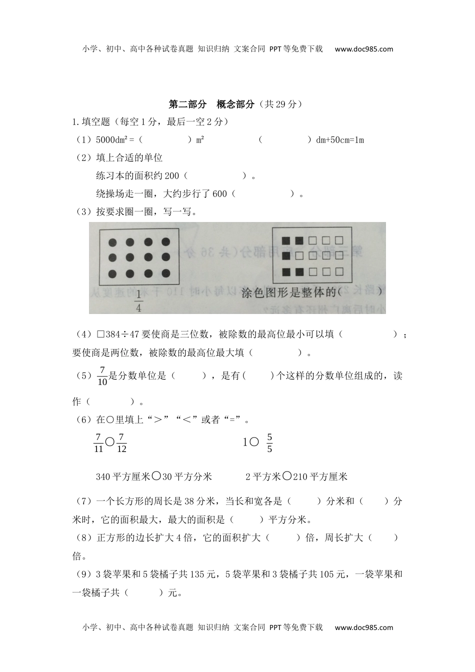 【沪教版五年制】小学数学三年级下册期末测试卷 （无答案）.docx