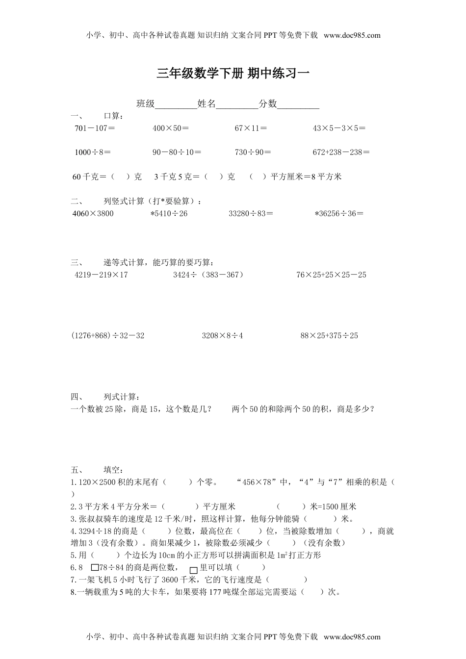 【沪教版】三年级数学下册 期中练习一(1).doc