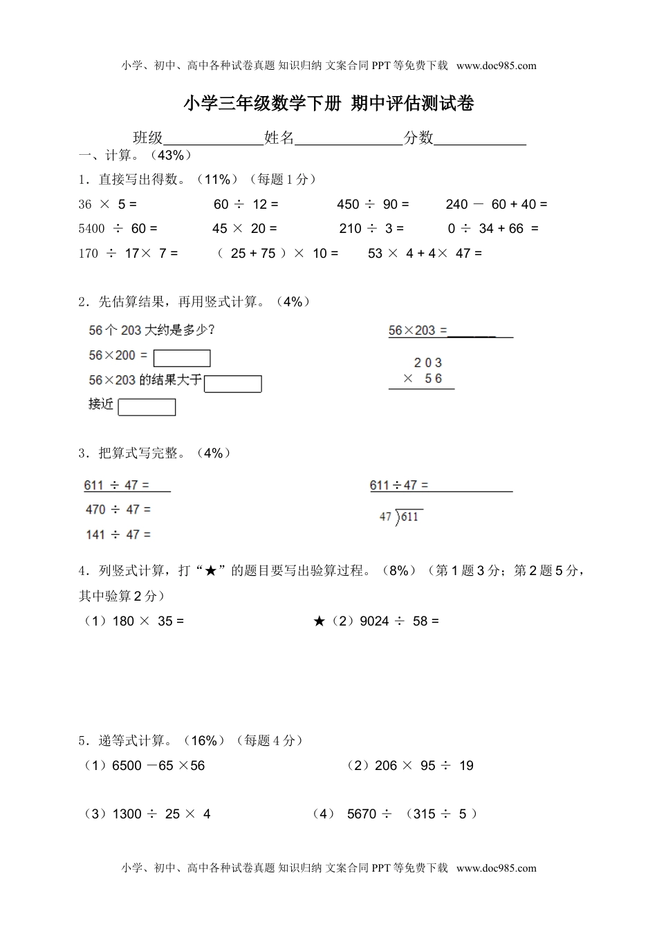 【沪教版】三年级数学下册 期中评估测试卷.doc