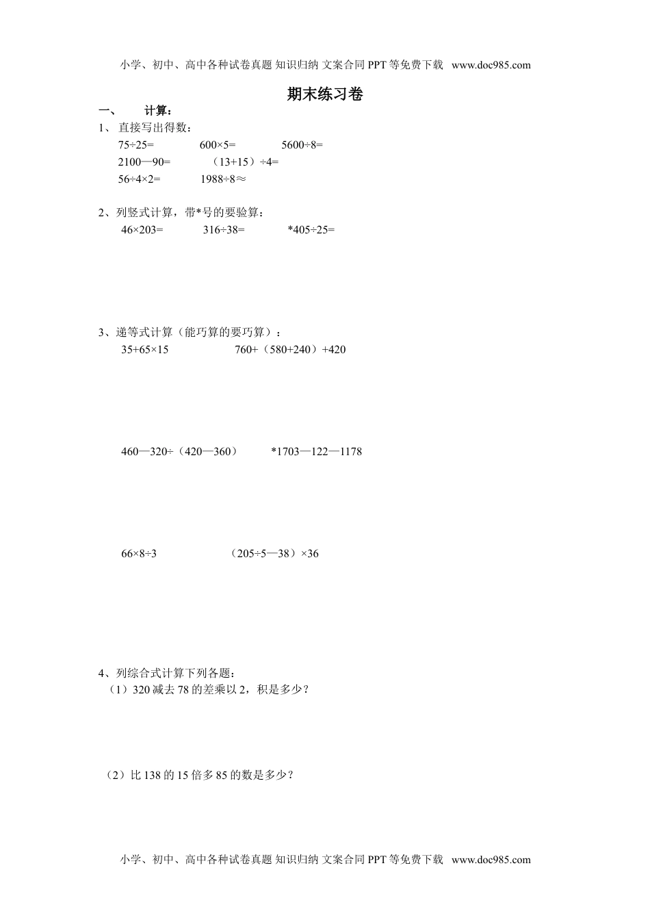 【沪教版】三年级数学下册期末练习卷二.doc