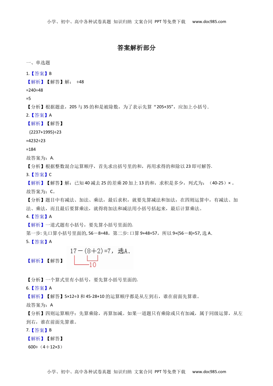 【沪教版六年制】小学数学三年级下册 1.2括号先算  （含答案）.docx