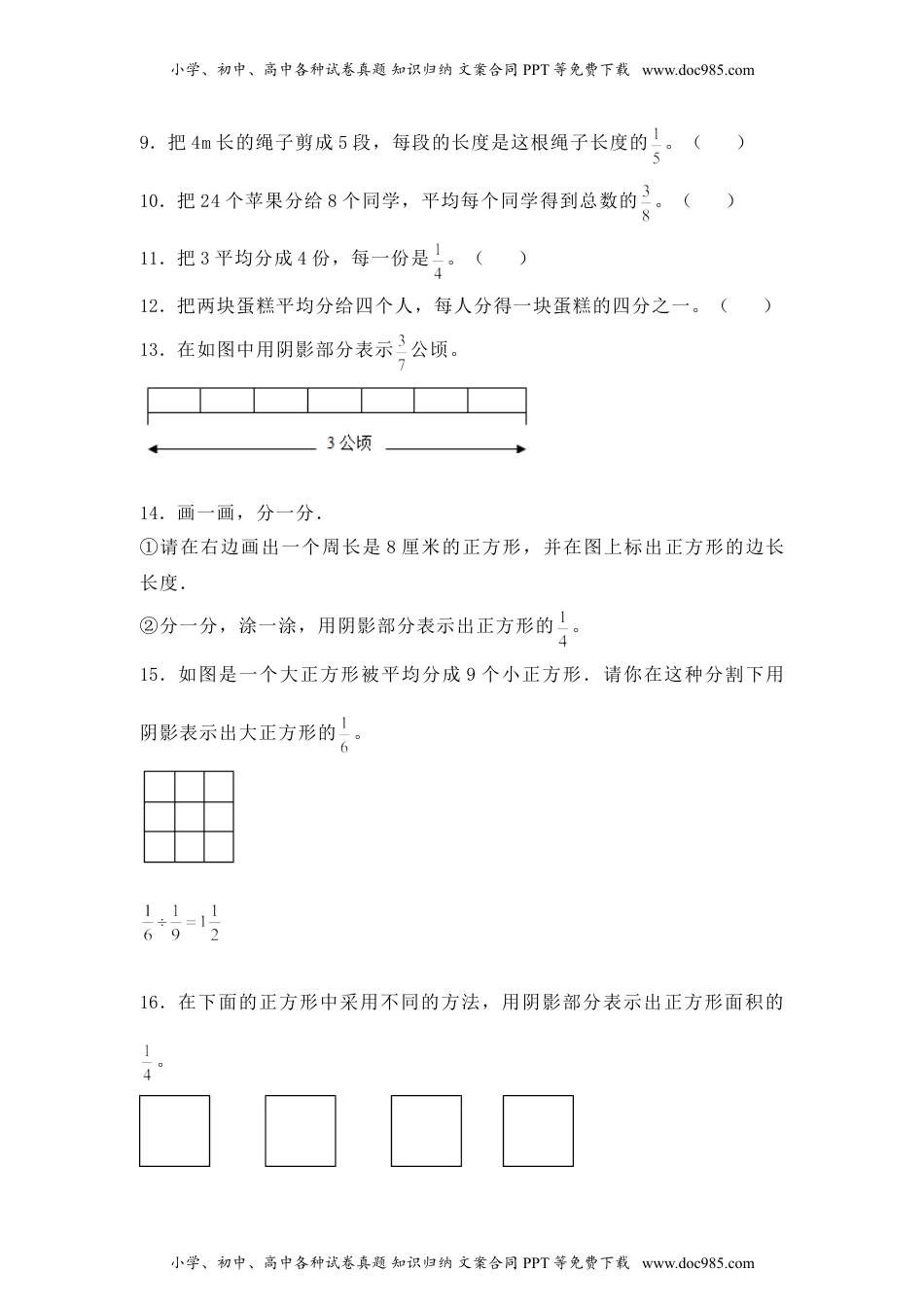 【沪教版六年制】小学数学三年级下册 6.2分数 同步练习.doc