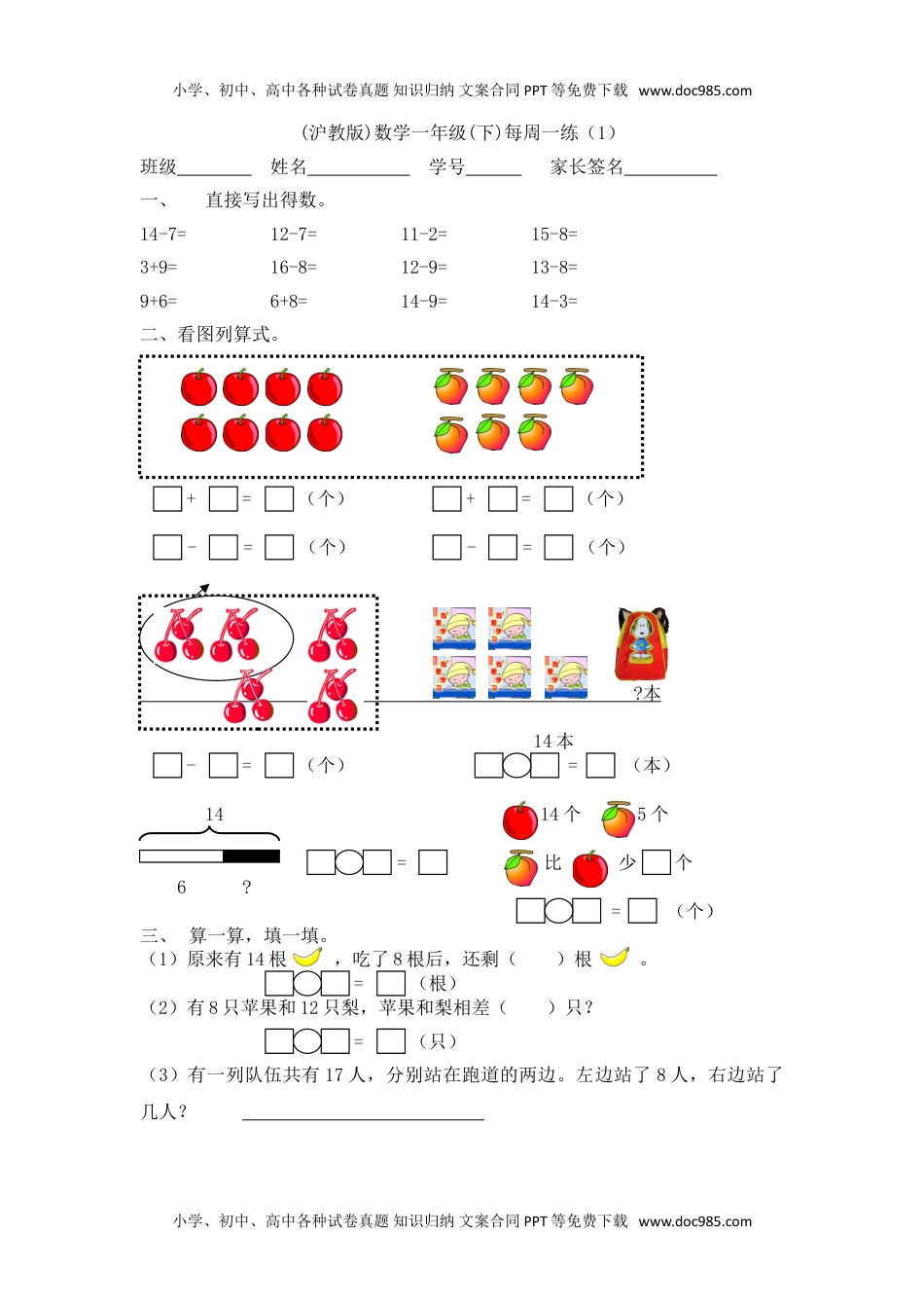 （沪教版）一年级数学下册每周一练（1）.doc