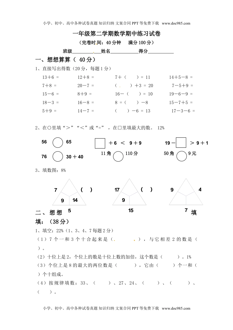 （沪教版）一年级数学下册期中练习试卷.doc