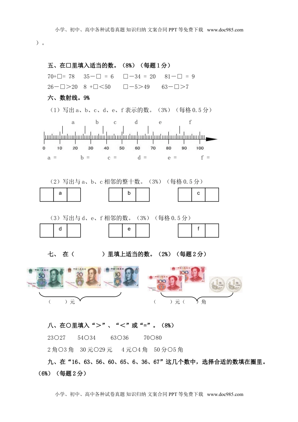 （沪教版）一年级数学下册期中试卷（二）.doc