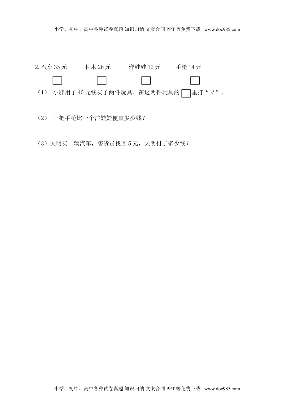 （沪教版）一年级数学下册期中试卷.doc