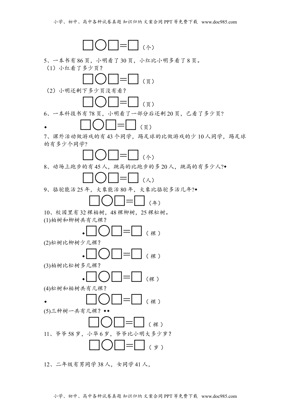 （沪教版）一年级数学下册易错题集及提高题集.doc