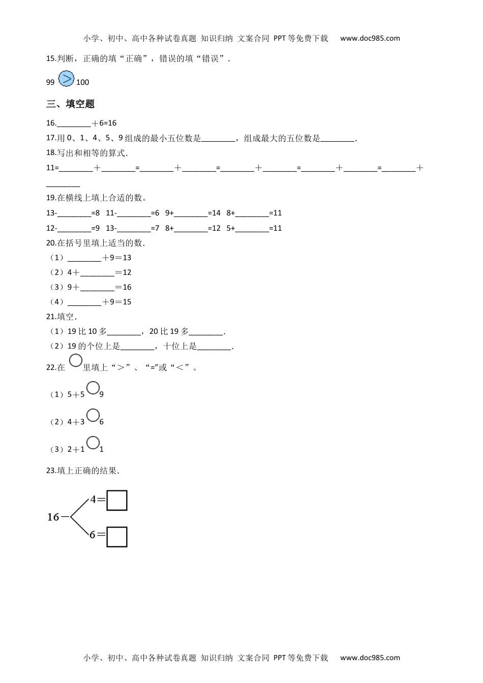 【沪教版五年制】小学数学一年级下册单元测试-1.复习与提高（含答案）.docx