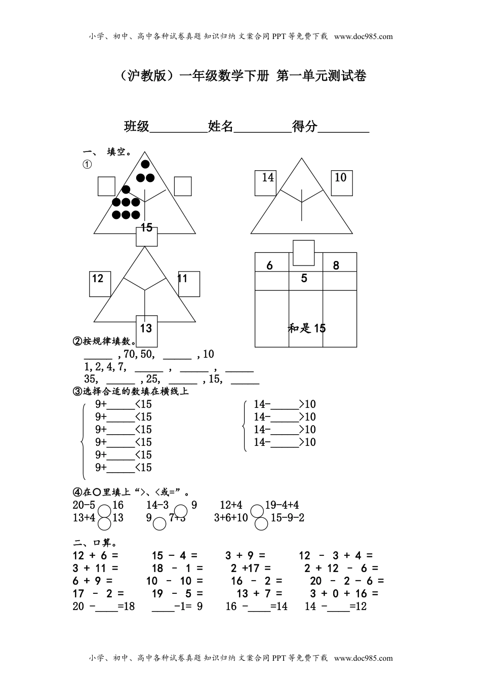 （沪教版）一年级数学下册 第一单元测试卷.doc