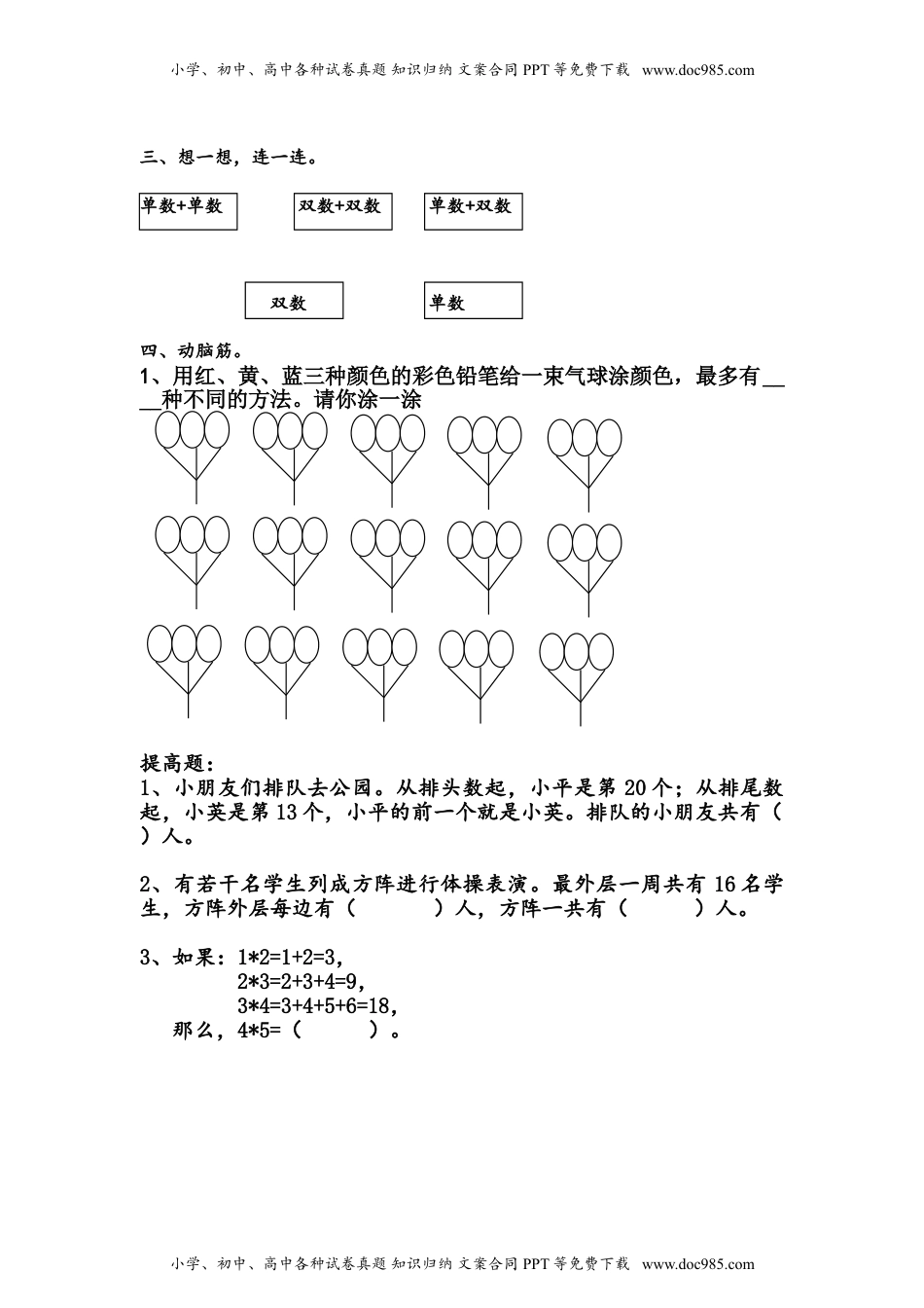 （沪教版）一年级数学下册 第一单元测试卷.doc