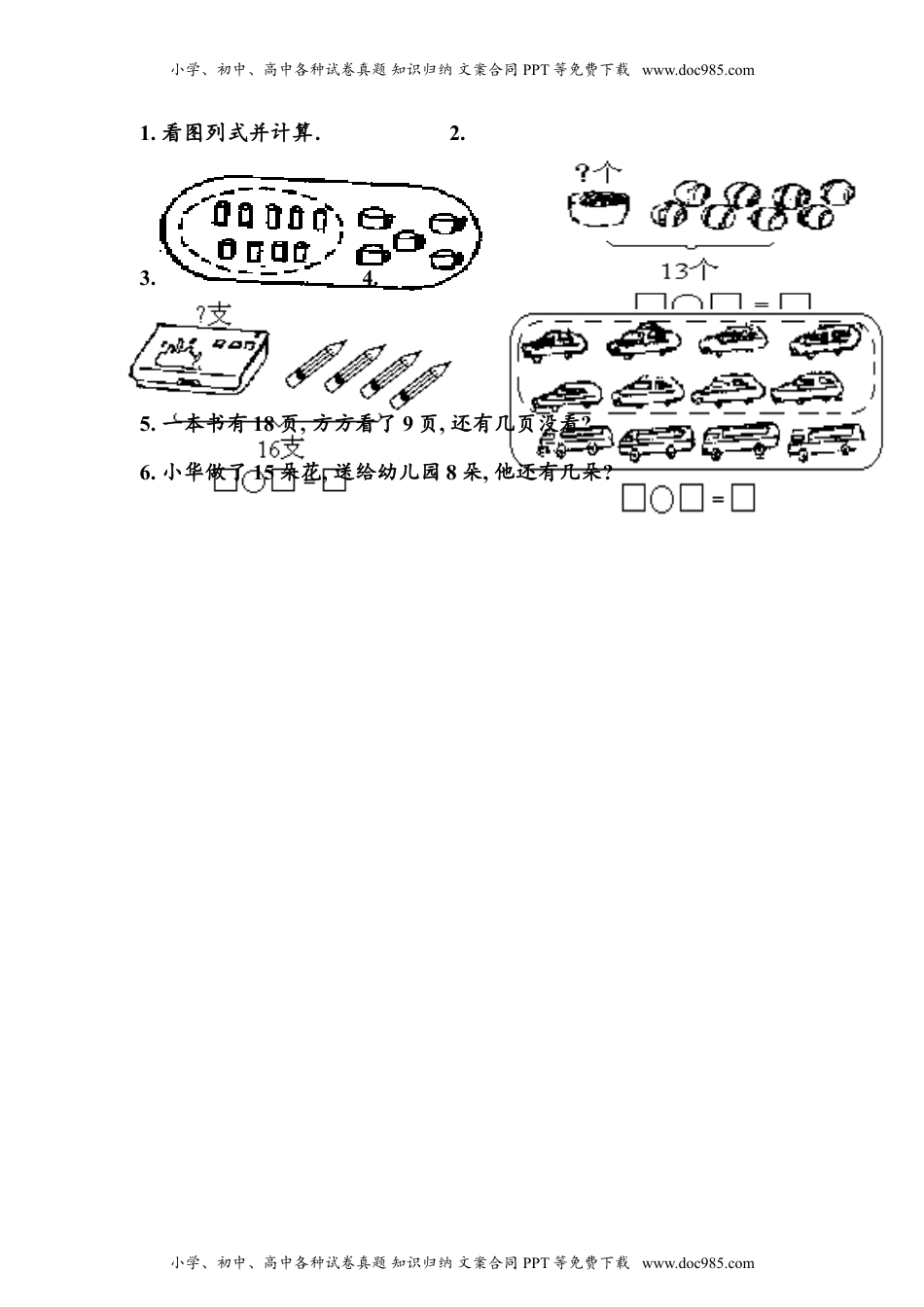 （沪教版）一年级数学下册 第一单元练习卷(A).doc