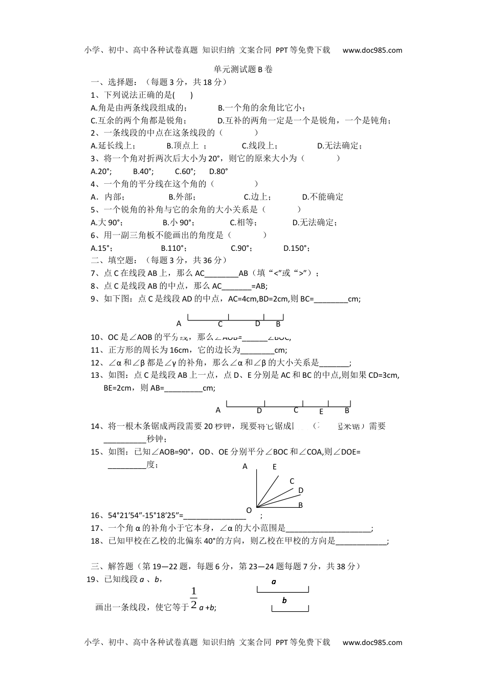 （沪教版）六年级数学下册单元测试题2.docx