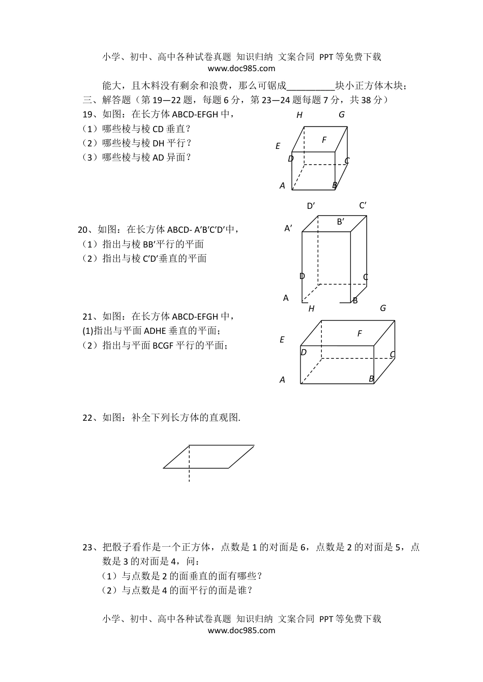 （沪教版）六年级数学下册单元测试题3.docx