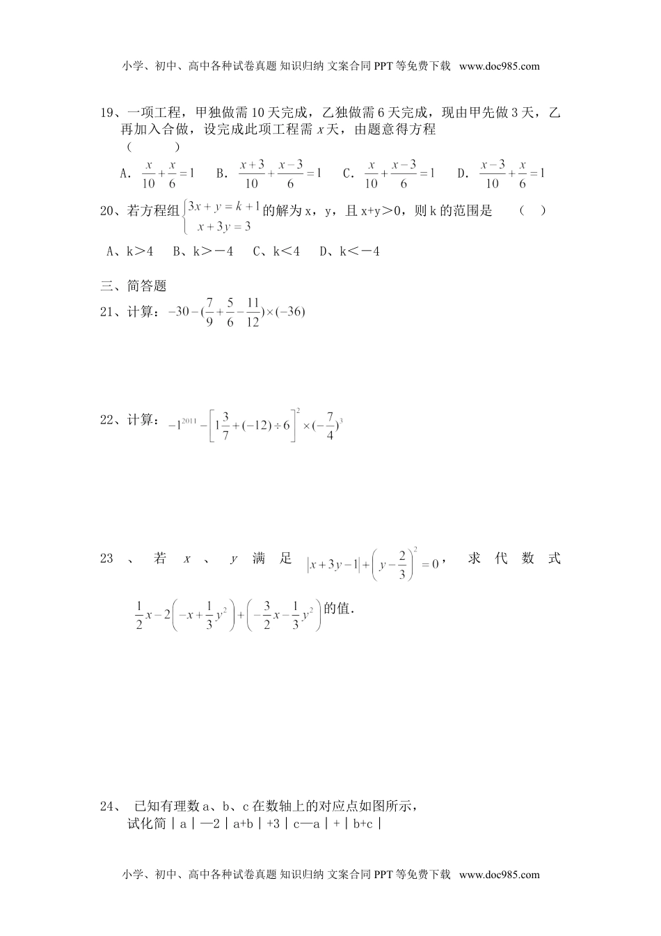 （沪教版）六年级数学下册期中试题.doc