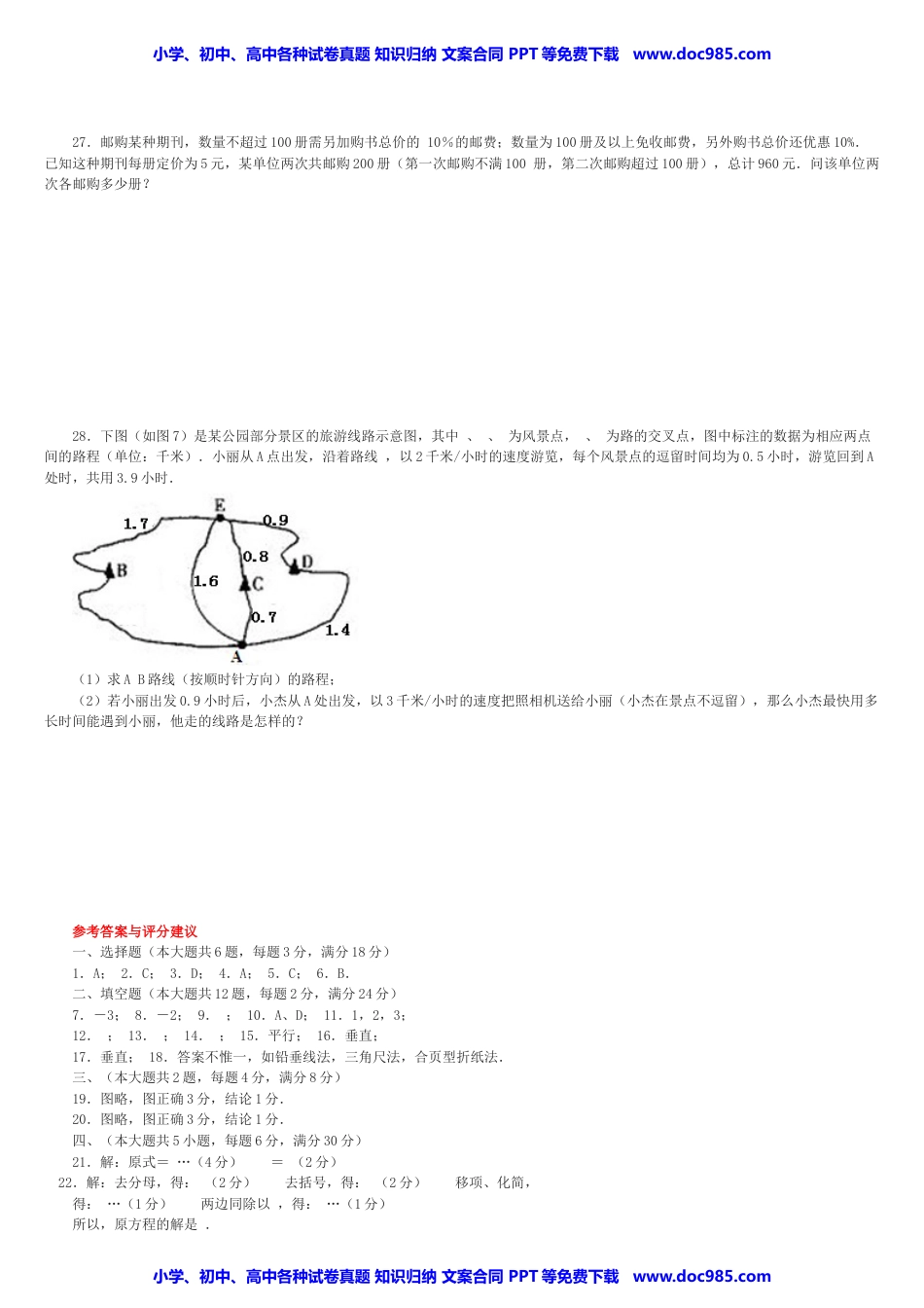 沪教版：六年级数学下册期末复习试题.doc