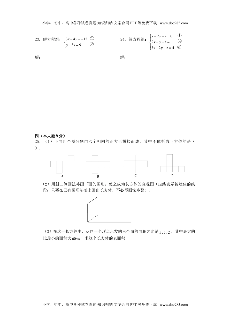 沪教版六年级下数学期末复习试卷及答案(3).doc