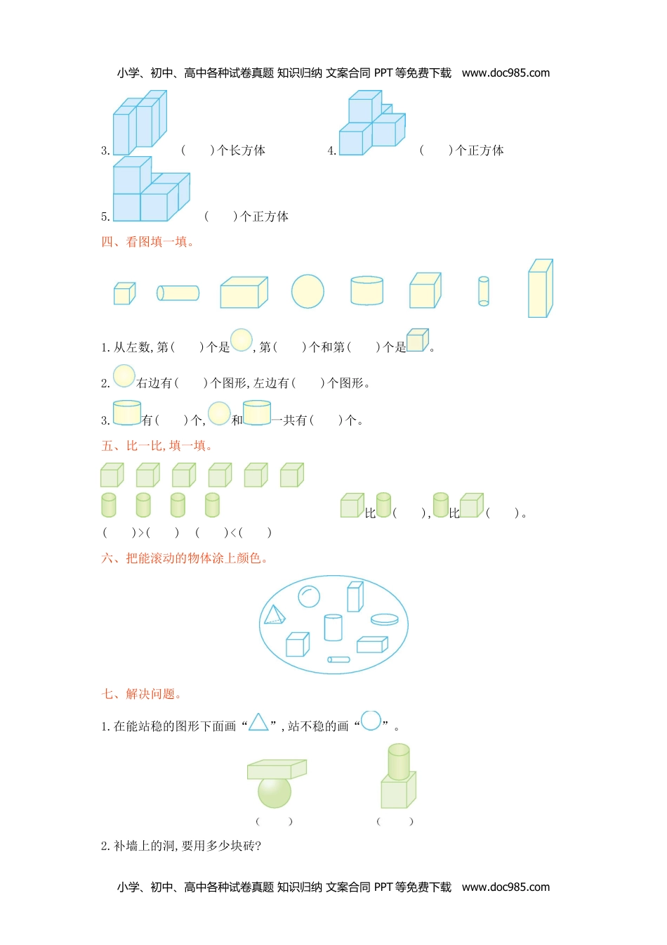 小学数学 1年级上册 试卷第三单元测试卷.doc