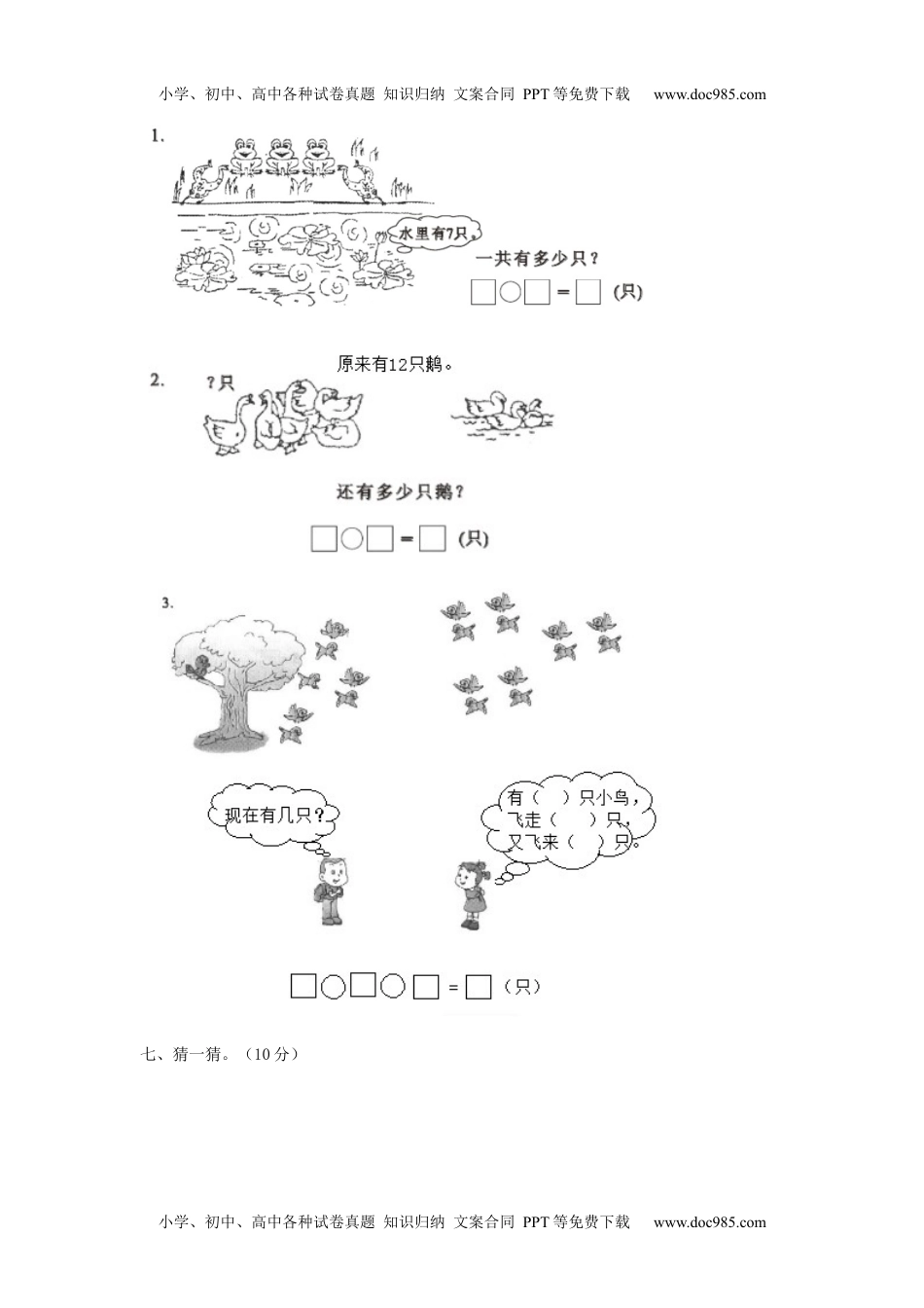 小学数学 1年级上册 试卷第十一单元单元测试卷.docx