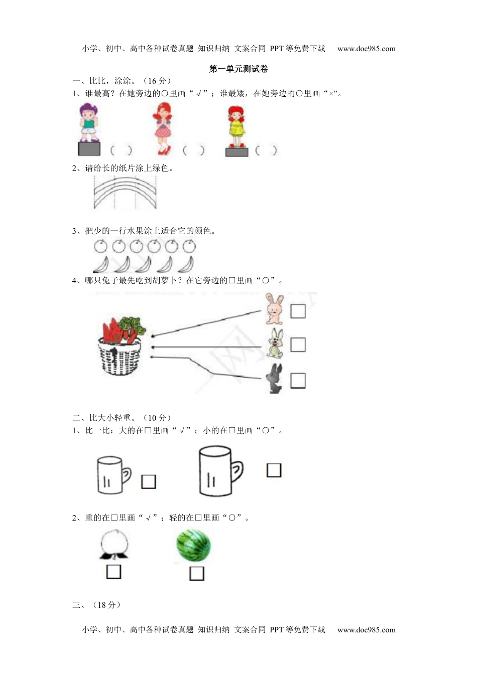 小学数学 1年级上册 试卷第一单元测试卷.docx