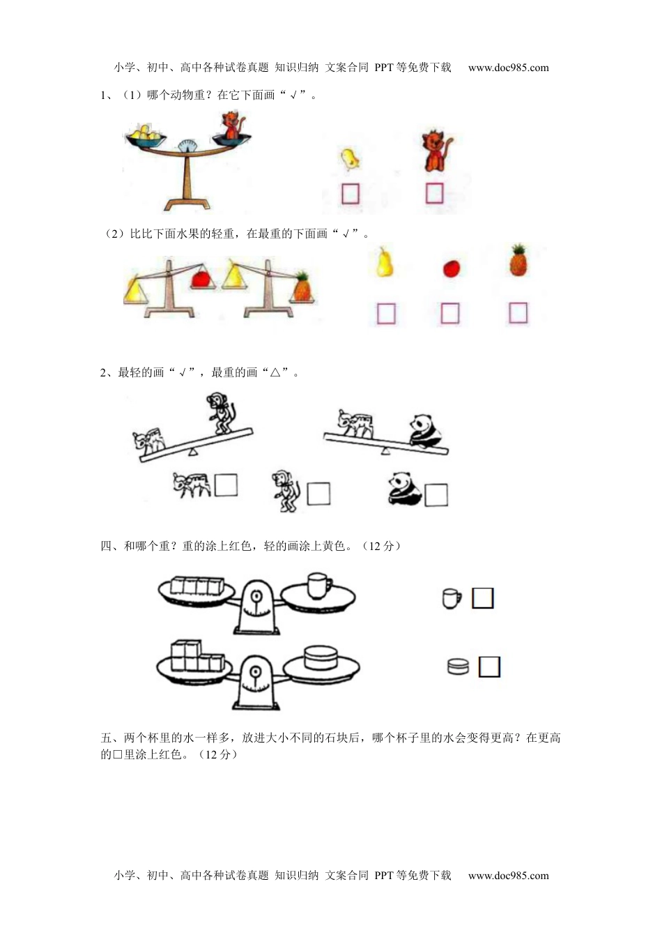 小学数学 1年级上册 试卷第一单元测试卷.docx