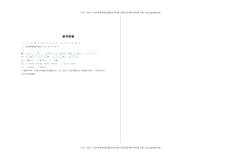 小学数学 1年级上册 试卷期中测试卷 .doc