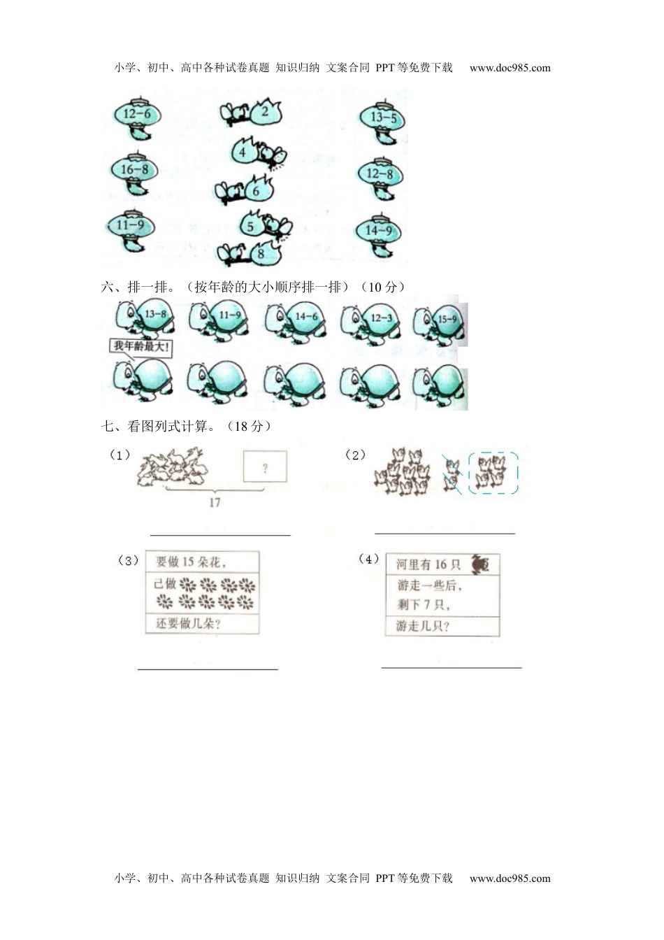 小学数学 1年级上册 试卷第九单元单元测试卷.docx