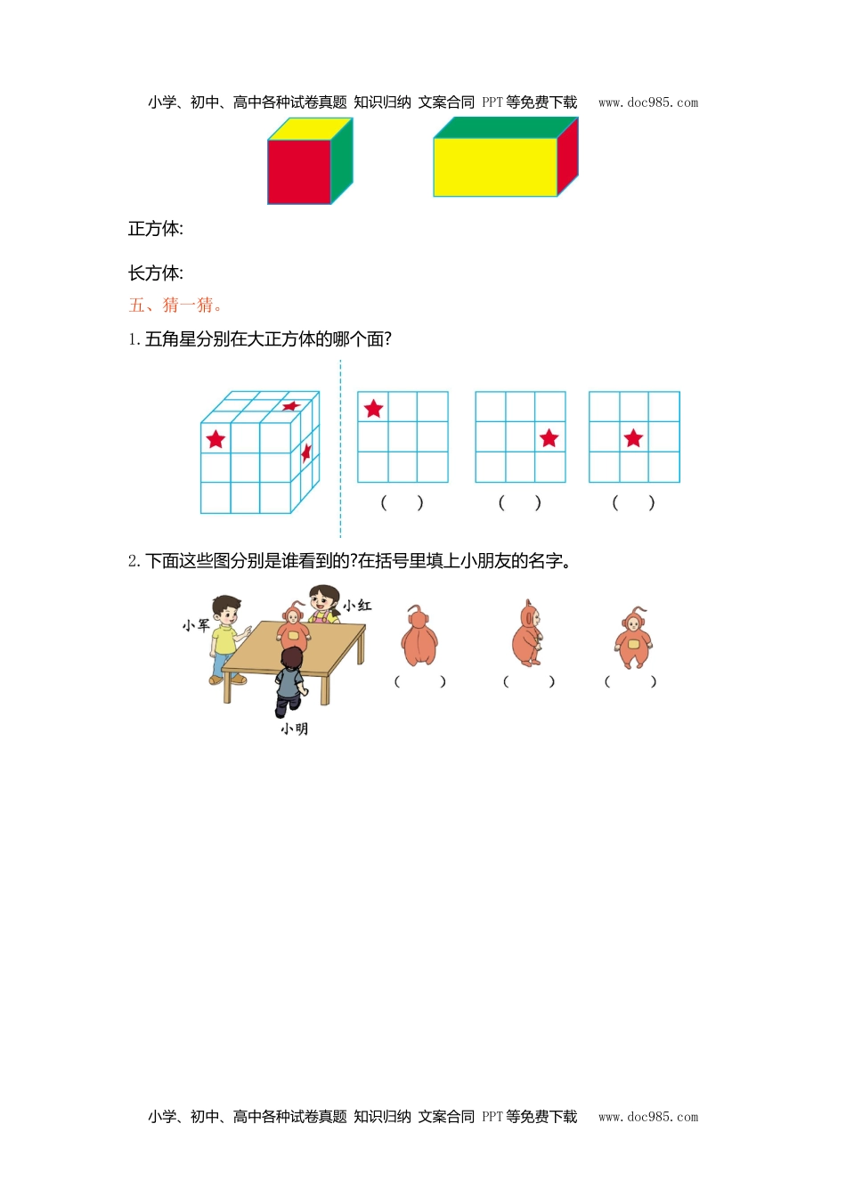 小学数学 2年级上册 试卷第一单元测试卷.doc