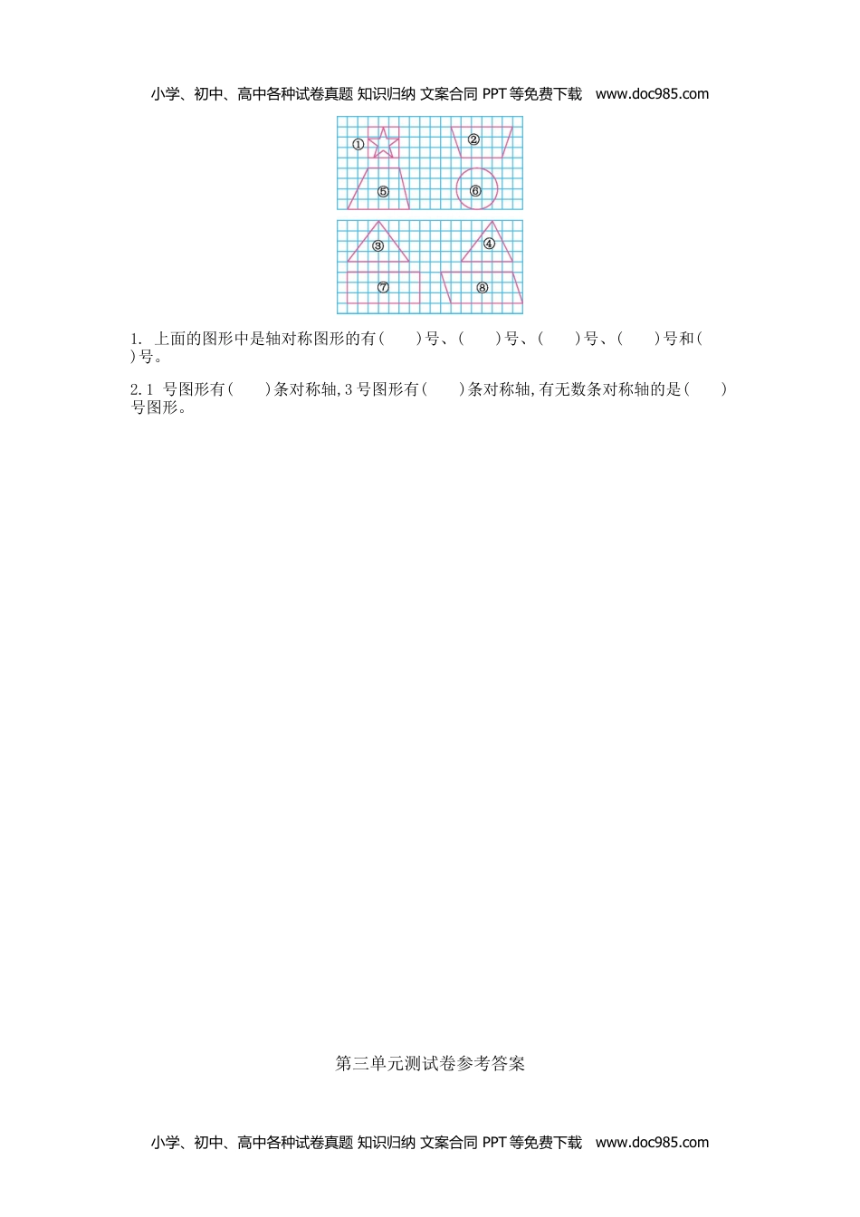 小学数学 3年级上册 试卷第三单元测试卷1.doc