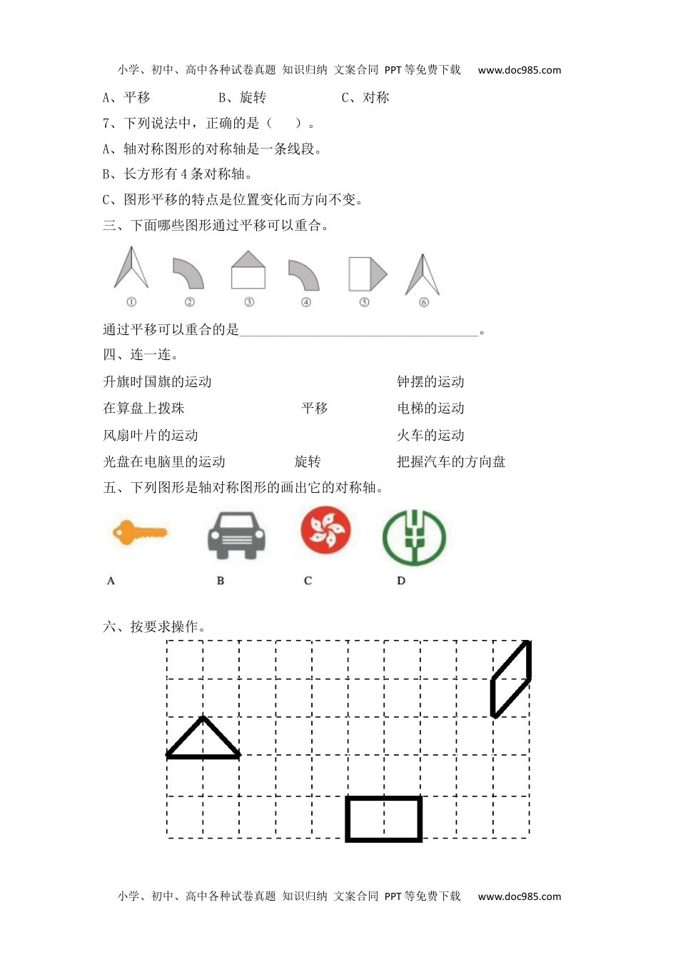 小学数学 3年级上册 试卷第三单元测试卷2.docx