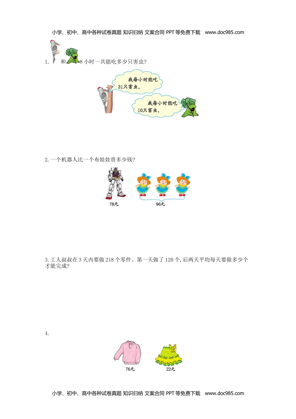 小学数学 3年级上册 试卷第五单元测试卷1.doc