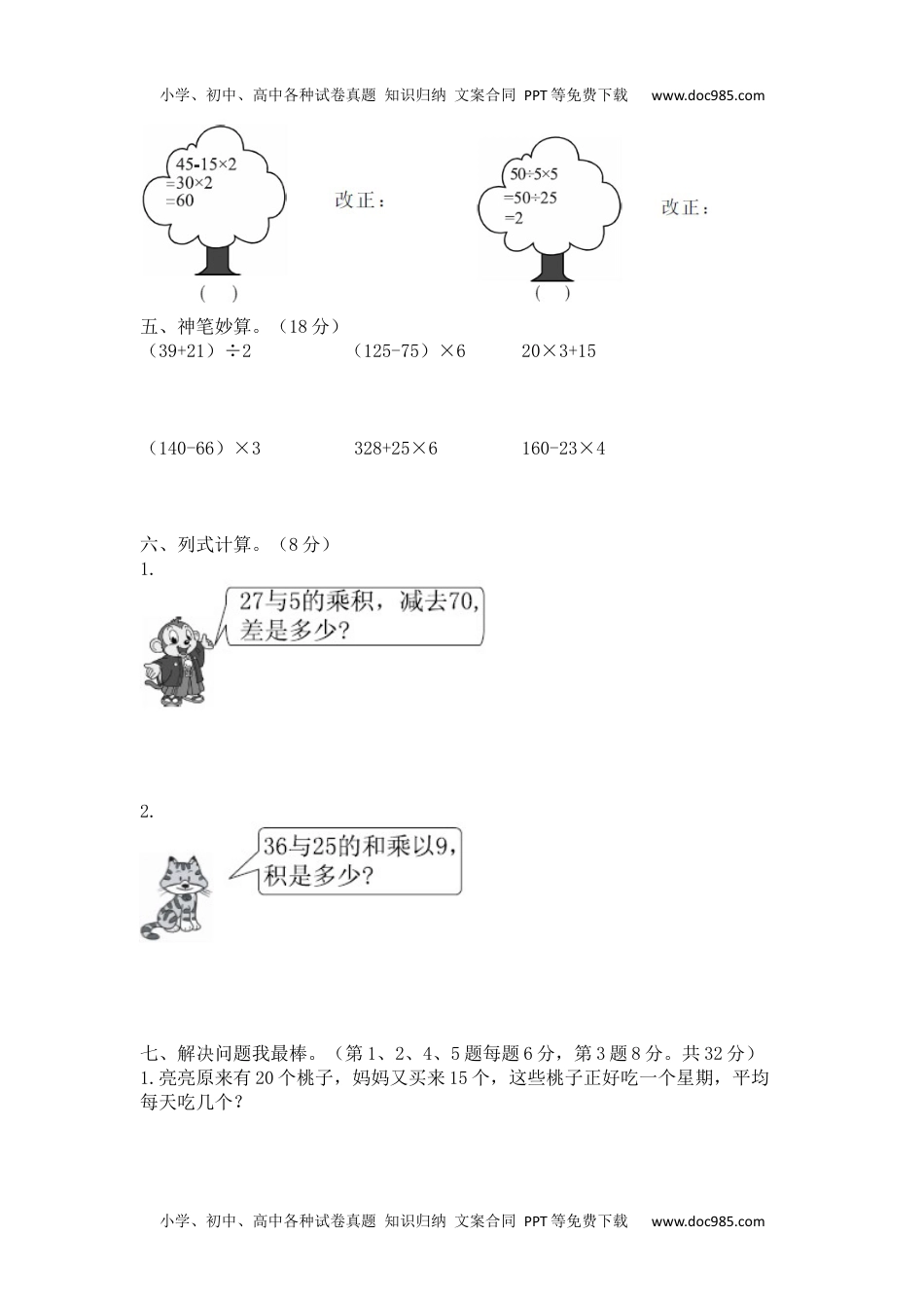 小学数学 3年级上册 试卷第五单元测试卷2.docx