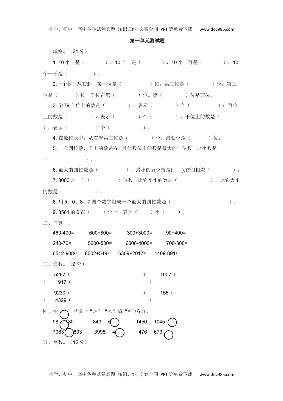 小学数学 3年级上册 试卷第一单元测试卷2.docx