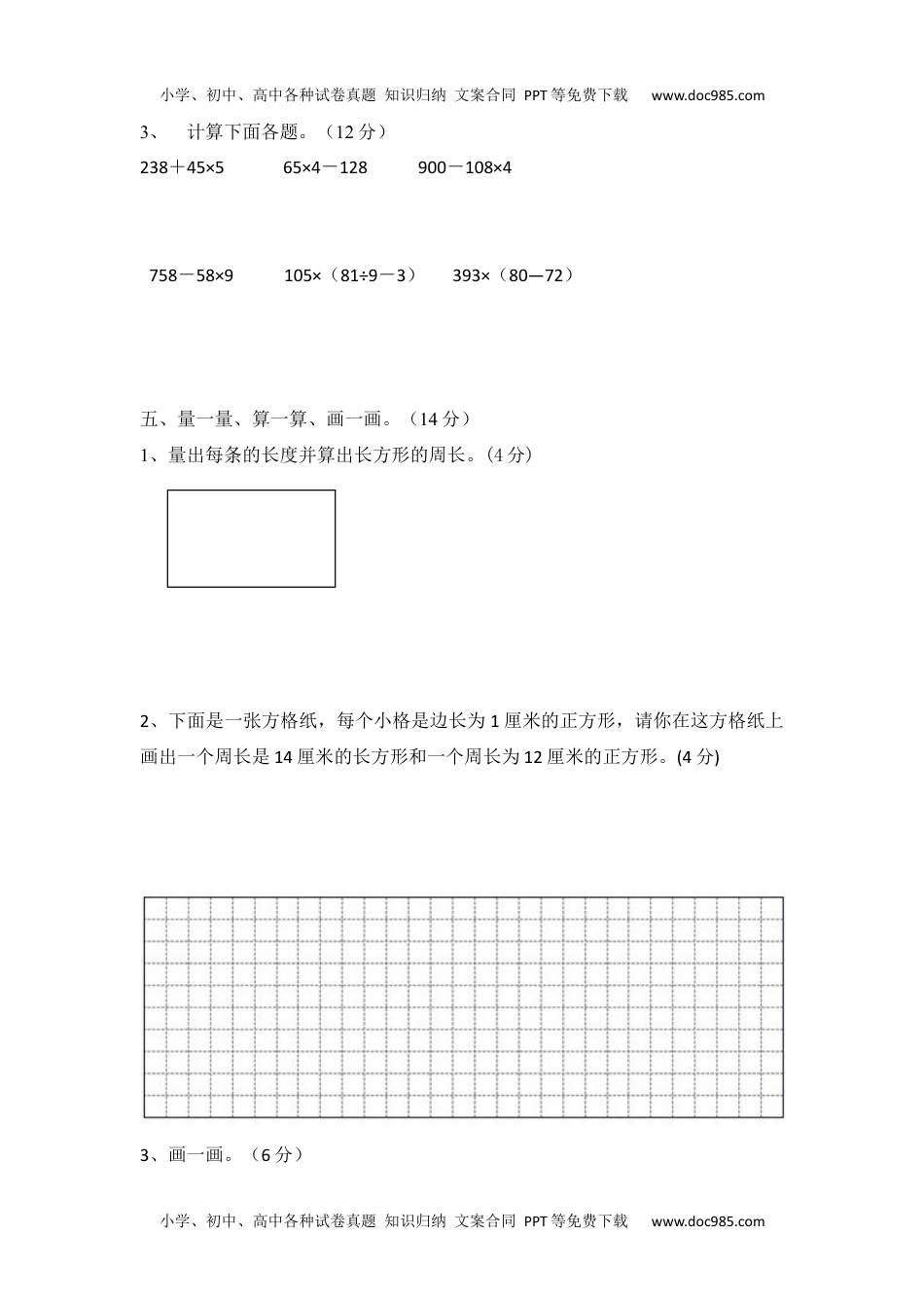 小学数学 3年级上册 试卷期末测试A卷.docx