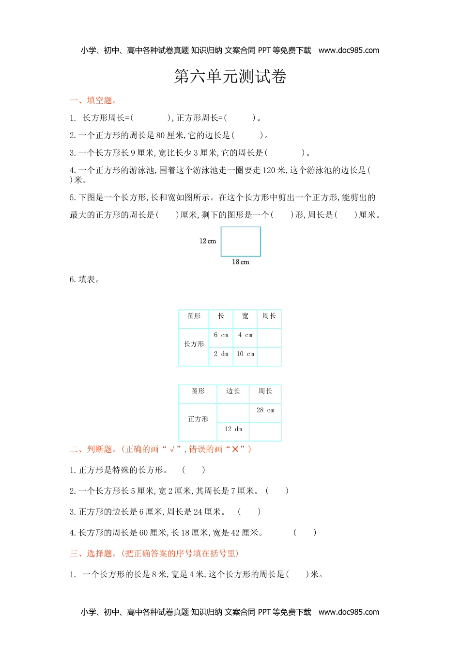 小学数学 3年级上册 试卷第六单元测试卷.doc